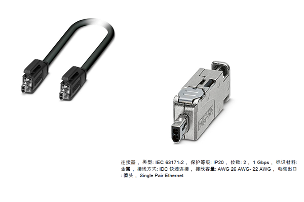 關(guān)于單對(duì)以太網(wǎng)的連接器插頭和電纜